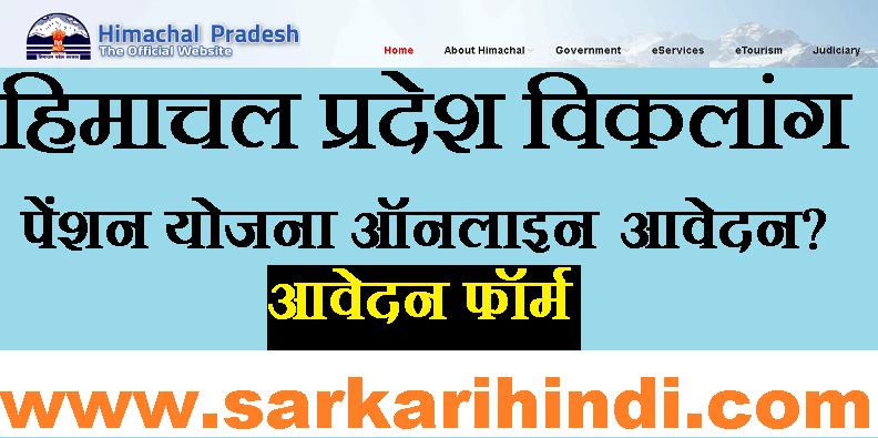 Himachal pradesh Viklang Pension Yojana Apply Form 2024 In Hindi