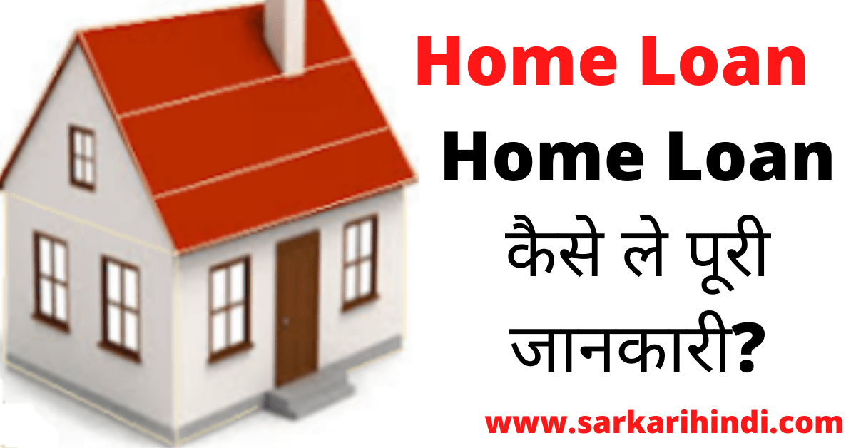 Home Loan Kya Hai, Home Loan Kaise Le 2024 In Hindi:-