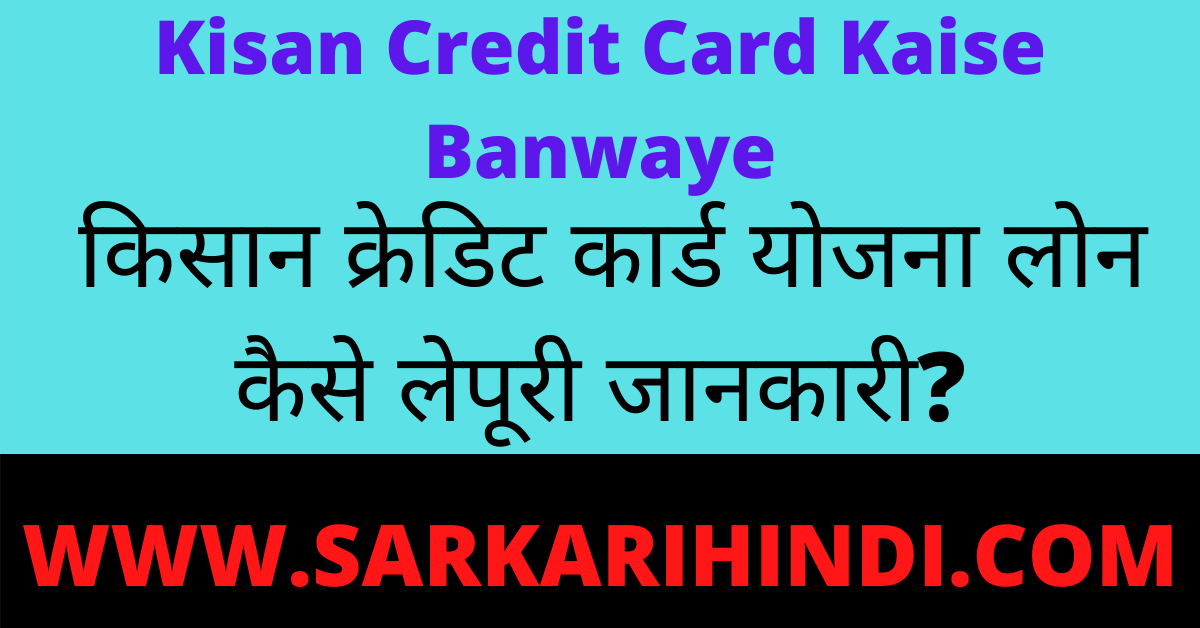 Kishn credit Card Yojana