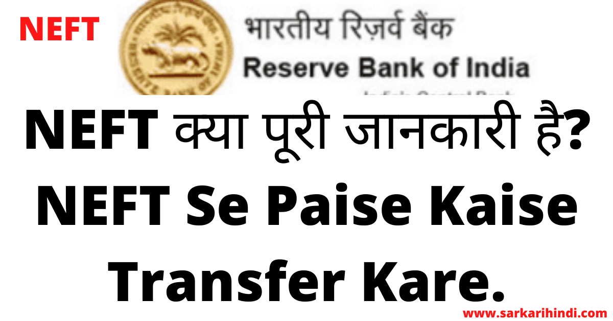 NEFT Se Paise Kaise Transfer Kare