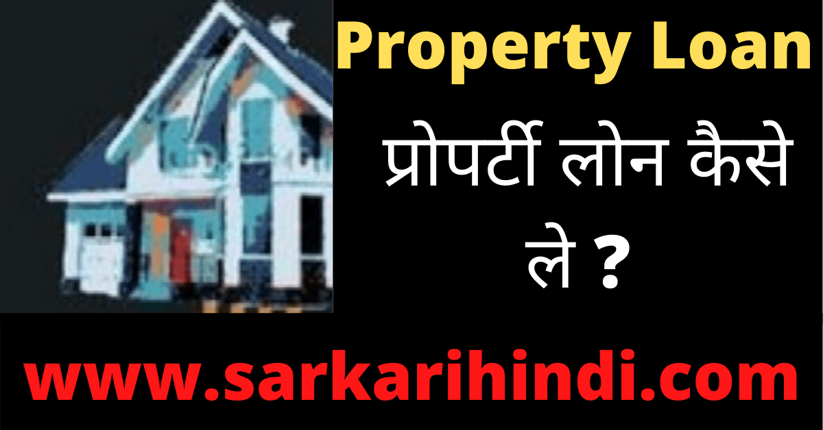 Property Loan Kaise Kaise Le 2024 In Hindi