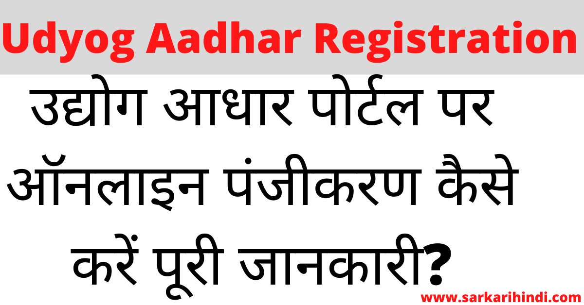 Udyog Aadhar Registration Online Form 2024 In Hindi