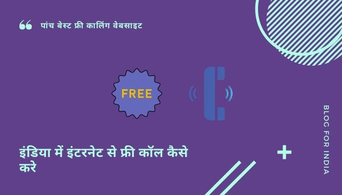 india free call