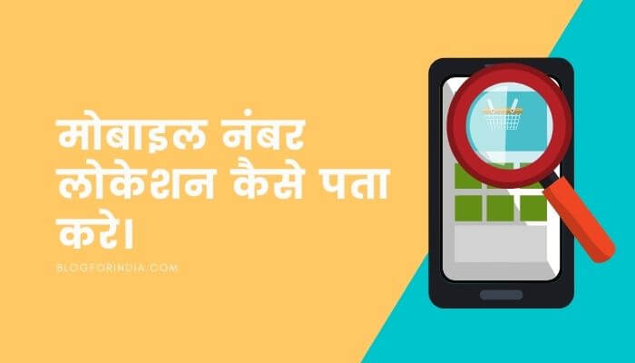 mobile number location track