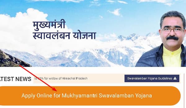 हिमाचल प्रदेश मुख्यमंत्री स्वावलंबन योजना