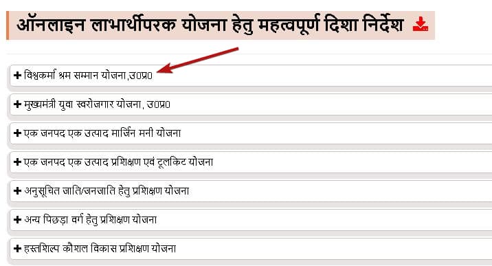 विश्वकर्मा श्रम सम्मान योजना