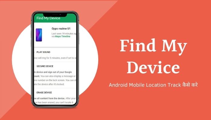 Android Mobile Location Track