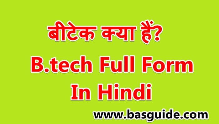 b-tech-full-form-in-hindi-4314330