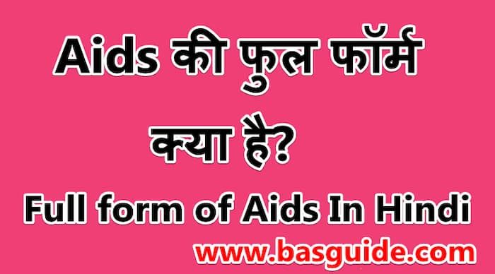 full-form-of-aids-7052578