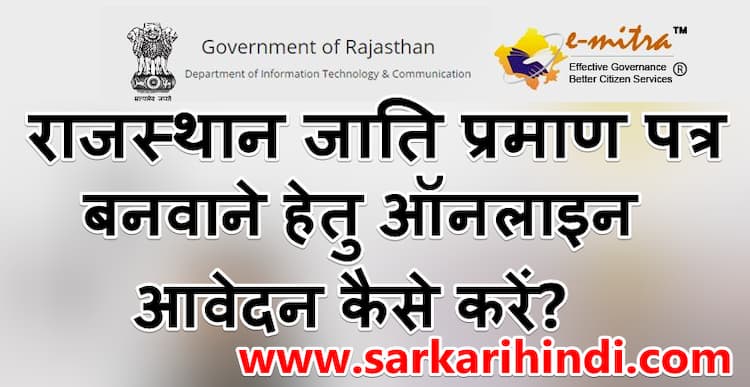 How to apply Rajasthan caste certificate