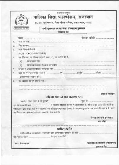 ajsthan Puruskar Yojana Online Apply