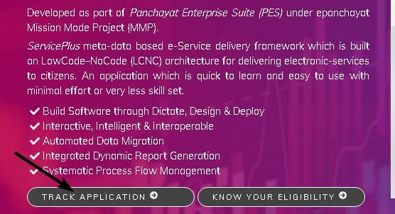 सर्विस प्लस पोर्टल आवेदन स्थिति की जांच कैसे करें