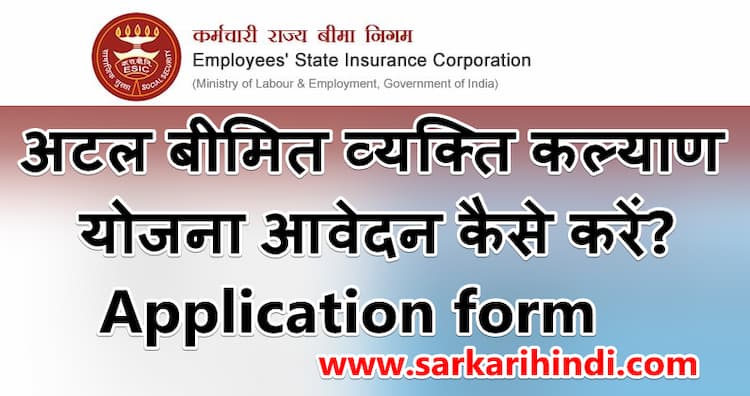 Atal Bimit vyakti Kalyan Yojana Application form 