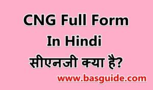 cng-full-form-in-hindi-300x176-1965022