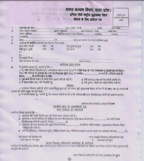 वृद्धावस्था पेंशन योजना आवेदन फॉर्म डाउनलोड कैसे करें? | Download old pension scheme 2024 PDF Form