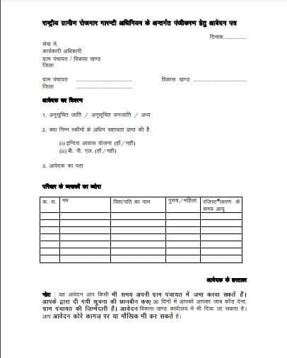 नरेगा जॉब पीडीएफ फॉर्म डाउनलोड कैसे करें? | Narega Job Card PDF Form In Hindi