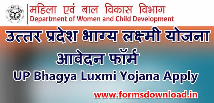 उत्तर प्रदेश भाग्य लक्ष्मी योजना फॉर्म डाउनलोड | UP Bhagya Luxmi Yojana PDF Form 2024