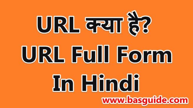 url-full-form-in-hindi-4421955