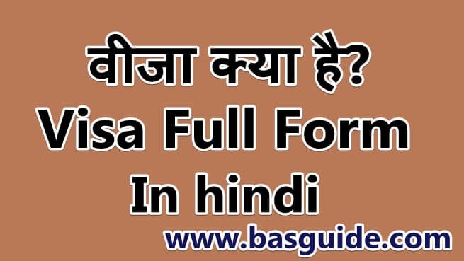 visa-full-form-in-hindi-7410418