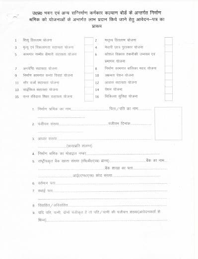 उत्तर प्रदेश मेधावी छात्र पुरुस्कार योजना पीडीएफ फॉर्म | UP medhavi chhatra puraskar yojana PDF Form