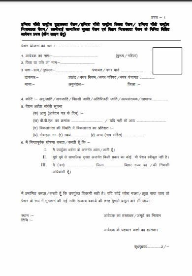 बिहार वृद्धावस्था पेंशन योजना पीडीएफ फॉर्म | Bihar Old Age Pension Yojana pdf form