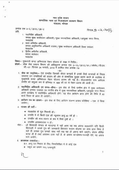 मध्य प्रदेश मुख्यमंत्री कन्या अभिभावक पेंशन योजना फॉर्म | MP mukhymantri kanya abhibhavak pension Yojana