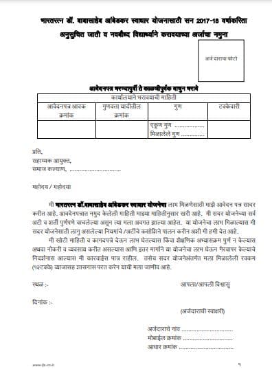 महाराष्ट्र स्वाधार योजना 2024 पीडीएफ फॉर्म | Maharashtra swadhar Yojana pdf form