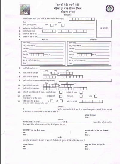 हरियाणा आपकी बेटी हमारी बेटी योजना पीडीएफ फॉर्म | HR Apki Beti Hamari Beti Yojana Application Form