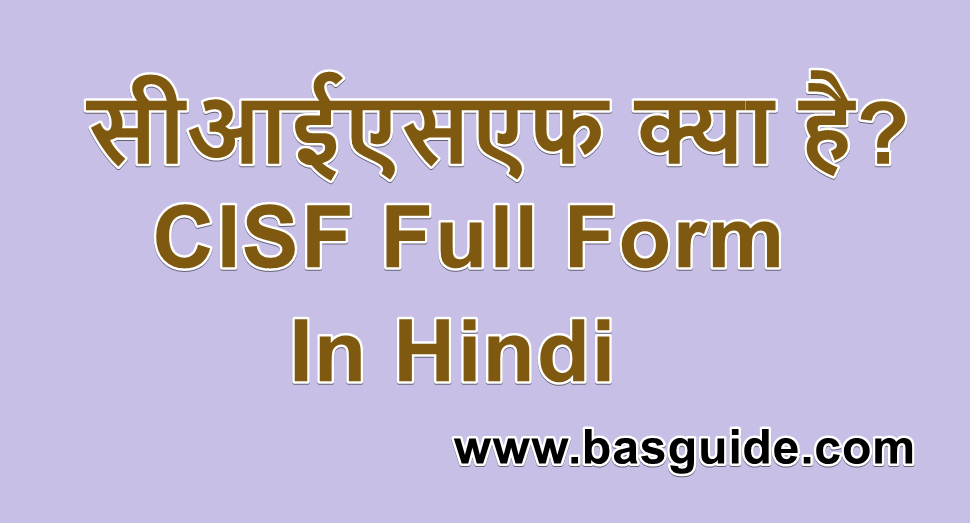 cisf-full-form-in-hindi-3179843