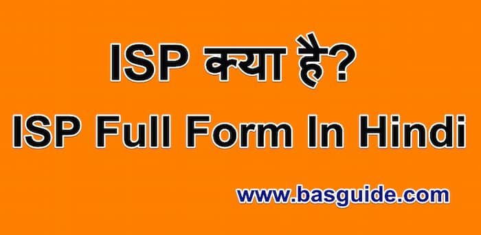 isp-full-form-in-hindi-4468894