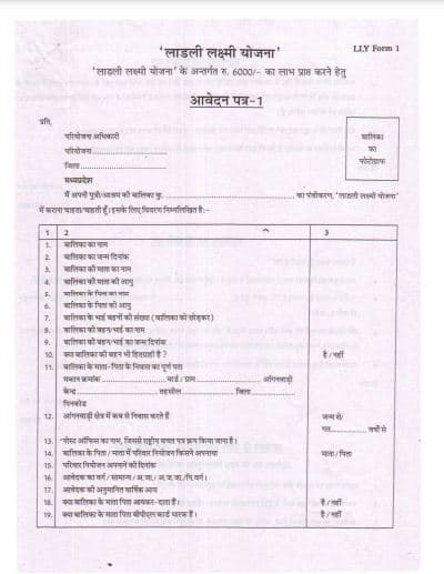 मध्य प्रदेश लाडली लक्ष्मी योजना आवेदन पीडीएफ फॉर्म | MP ladli lakshmi yojana 2024 pdf form Download