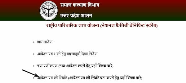 राष्ट्रीय परिवारिक लाभ योजना पीडीएफ फॉर्म कैसे डाउनलोड करें? | UP Rashtriye Labh Scheme PDF Form