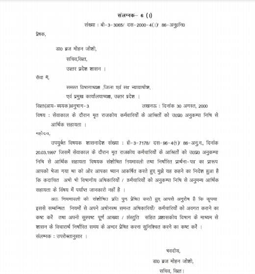 राष्ट्रीय परिवारिक लाभ योजना पीडीएफ फॉर्म कैसे डाउनलोड करें? | UP Rashtriye Labh Scheme PDF Form