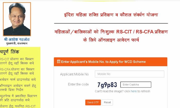 इंदिरा गांधी प्रियदर्शनी प्रशिक्षण व कौशल संवर्धन योजना ऑनलाइन पंजीकरण 