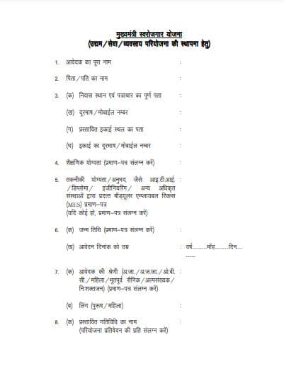 उत्तराखंड स्वरोजगार योजना पीडीएफ फॉर्म | Uttrakhand Swarojgar Yojana Form PDF Download