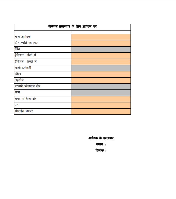 उत्तराखंड हैसियत प्रमाण पत्र पीडीएफ फॉर्म | Uttarakhand Haisiyat Praman Patra PDF Form