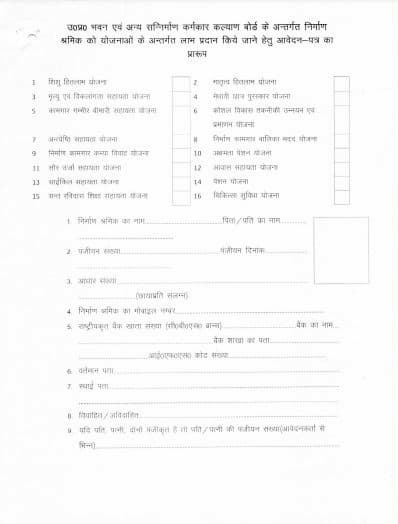 उत्तर प्रदेश संत रविदास छात्रवृत्ति योजना पीडीएफ फॉर्म | Sant Ravidas Shiksha Sahayata Yojana PDF Form