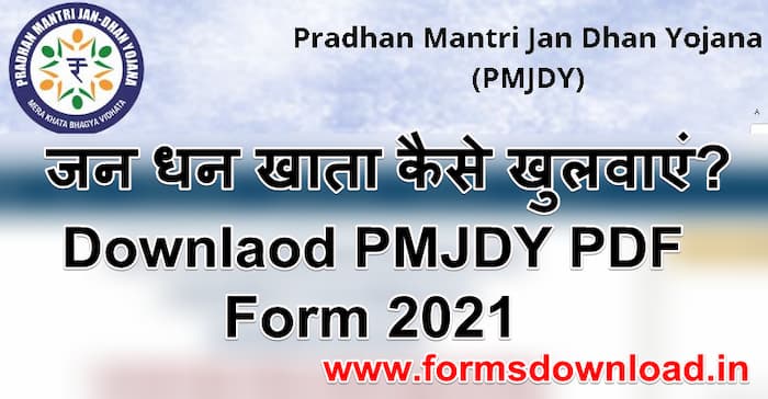 जन धन खाता खोलने के लिए आवेदन पीडीएफ फॉर्म | PMJDY PDF Form 2024