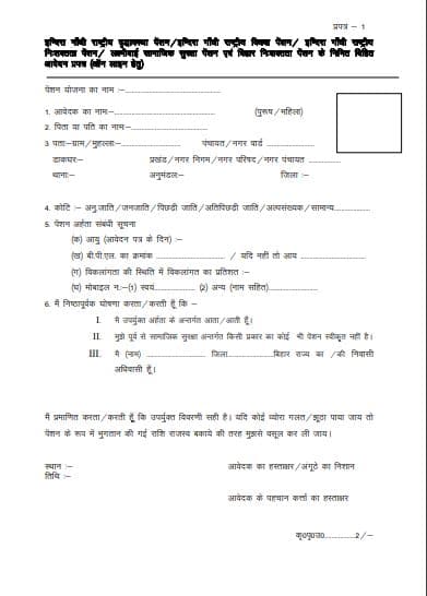 झारखंड विधवा पेंशन योजना पीडीएफ फॉर्म | Jharkhand vishva Pension Yojana Pdf Form Download