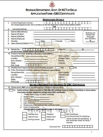 दिल्ली ओबीसी जाति प्रमाण पत्र आवेदन पीडीएफ फॉर्म | Delhi OBC Certificate PDF Form