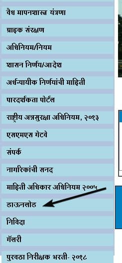 महाराष्ट्र राशन कार्ड पीडीएफ फॉर्म | Maharastra Ration card Application Form PDF Download