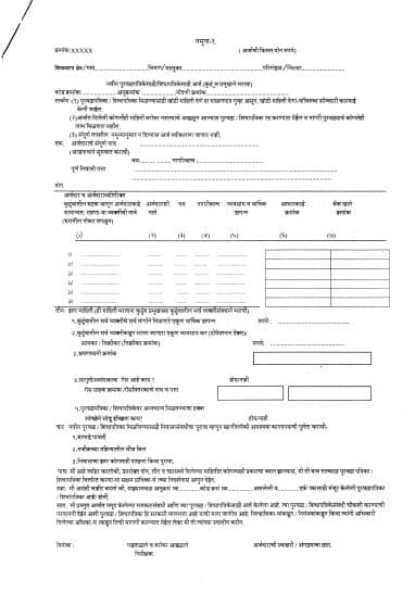 महाराष्ट्र राशन कार्ड पीडीएफ फॉर्म | Maharastra Ration card Application Form PDF Download