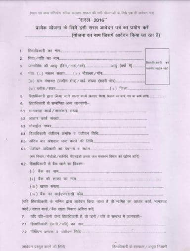 राजस्थान शुभ शक्ति योजना आवेदन पीडीएफ फॉर्म | Rajasthan shubh shakti Yojana PDF Form