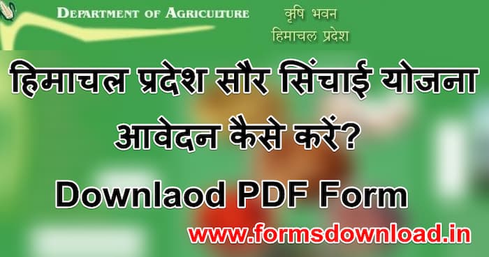 हिमाचल प्रदेश सौर सिंचाई योजना 2024 | Saur Sinchai Yojana 2024 Pdf Form Download