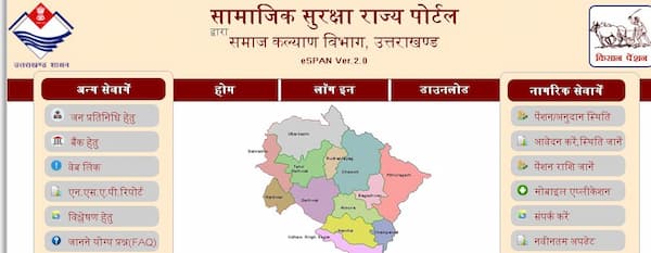 उत्तराखंड विकलांग योजना आवेदन पीडीएफ फॉर्म | UK Divyang Pension Yojana PDF Form