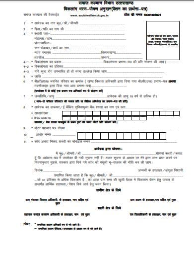 उत्तराखंड विकलांग योजना आवेदन पीडीएफ फॉर्म | UK Divyang Pension Yojana PDF Form