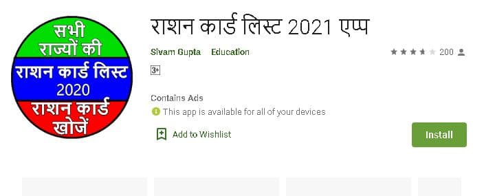 राशन कार्ड चेक करने वाले एप डाउनलोड करें | Top Ration Card Viewing App 2024