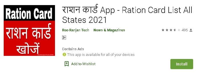 राशन कार्ड चेक करने वाले एप डाउनलोड करें | Top Ration Card Viewing App 2024