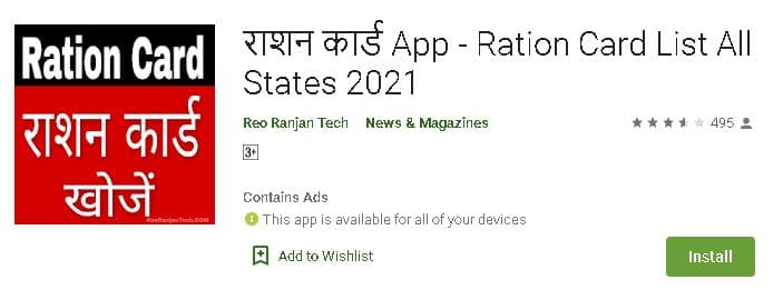 राशन कार्ड चेक करने वाले एप डाउनलोड करें | Top Ration Card Viewing App 2024