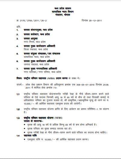 राष्ट्रीय परिवार सहायता योजना पीडीएफ फॉर्म कैसे डाउनलोड करें? | MP Parivar Sahayata Scheme PDF Form